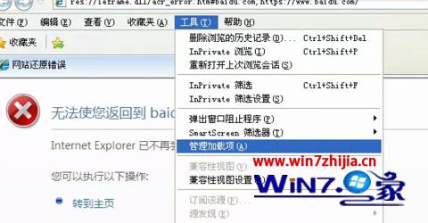 win7系统打开IE浏览器提示“应用程序错误-oxc06d007e”的解决方法