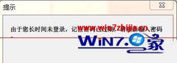 win7系统电脑开机提示长时间未登录记住密码已过期的解决方法