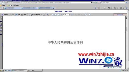 win7系统PDF文件不能在IE浏览器满屏显示的解决方法