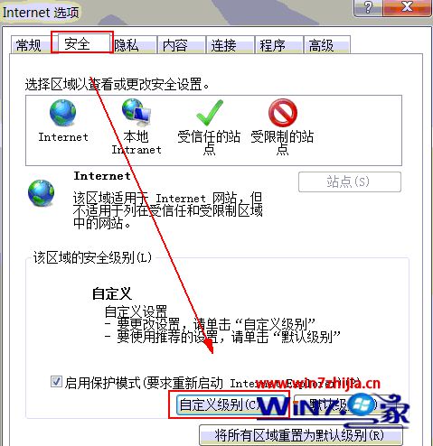 win7系统浏览网页提示“只显示安全内容”的解决方法