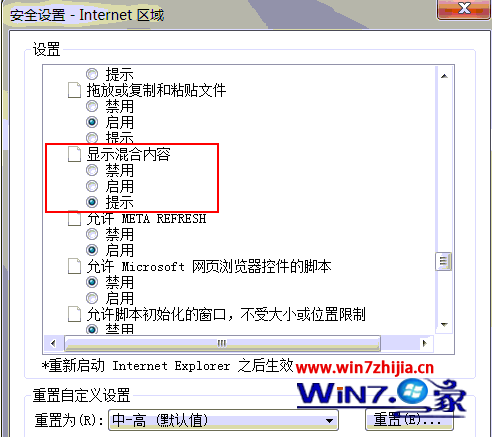 win7系统浏览网页提示“只显示安全内容”的解决方法