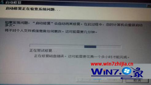 win7系统笔记本开机出现正在修复磁盘错误的解决方法