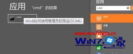 Windows8系统下打开CMD命令提示符的三种方式的解决方法
