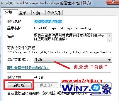 win7系统开机后右下角显示“英特尔(R)快速存储技术未在运行”的解决方法