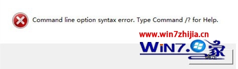 win7系统安装软件时提示Command line option syntax error的解决方法