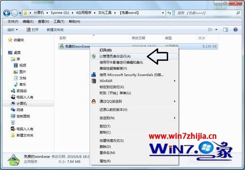win7系统安装软件提示错误1303安装程序无法访问文件夹的解决方法
