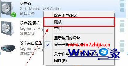 win7系统连接usb小音箱后出现两个音量调节面板的解决方法