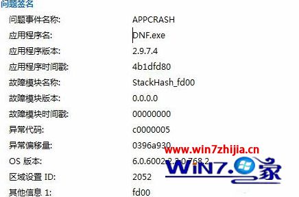 win7系统电脑运行程序出现APPCRASH错误的解决方法
