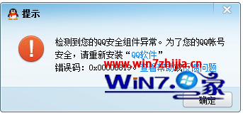win7系统QQ无法登录出现错误码0x00008819的解决方法
