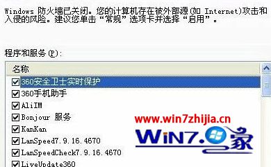 win7系统QQ无法登录出现错误码0x00008819的解决方法
