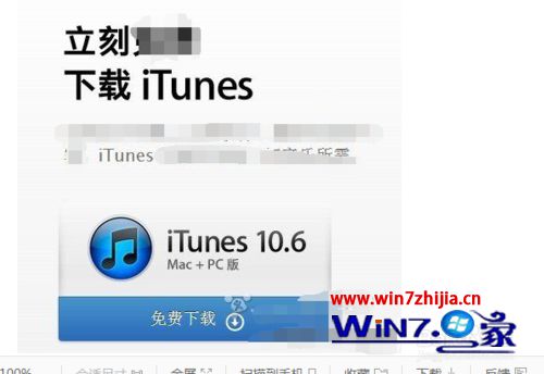 win7系统iTunes发生未知错误50的解决方法