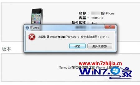 win7系统使用iTunes恢复iPhone固件发生未知错误3194的解决方法
