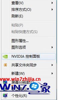 win7系统右键菜单中找不到NVIDIA控制面板的解决方法