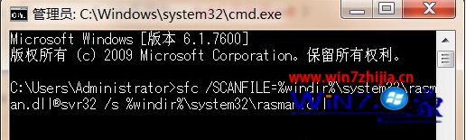 win7系统运行程序提示rasman.dll文件夹丢失的解决方法