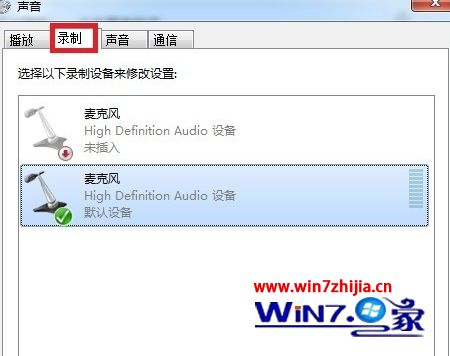 win7系统QQ语音没有声音的解决方法