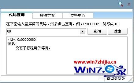 win7系统出现蓝屏错误代码0x00000080的解决方法