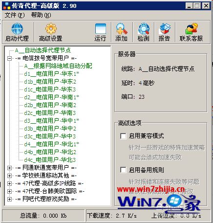 win7系统使用传奇代理提示无权限的解决方法