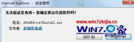 win7系统浏览器安装插件提示“windows 已经发现此文件有一个问题”的解决方法