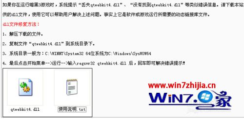 win7系统打开暗黑3提示丢失QtWebKit4.dll文件的解决方法