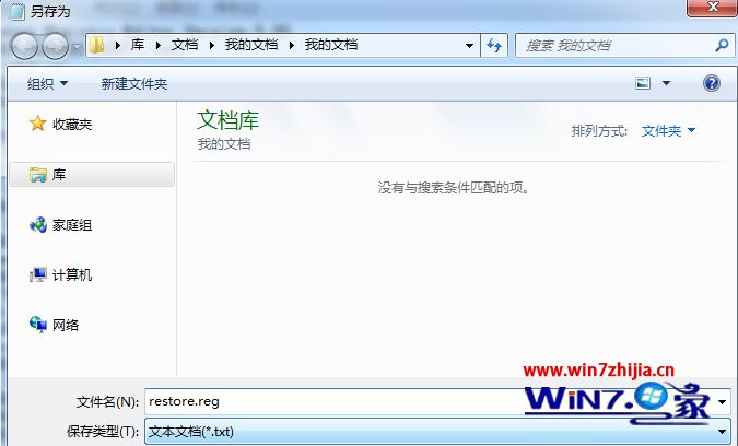 win7系统开机提示Windows script host脚本错误的解决方法