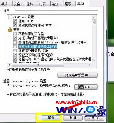 win7系统登录LOL提示该站点安全证书吊销信息不可用的解决方法