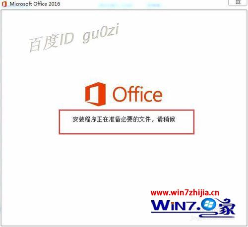win7系统升级Office2016安装提示1714错误的解决方法