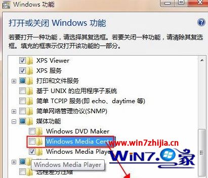 win7系统打不开Windows media center提示无法启动的解决方法