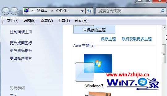 win7系统拖动文件夹等窗口会出现残影的解决方法