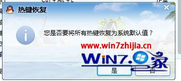 win7系统登录QQ提示热键冲突的解决方法