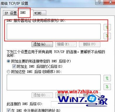 win7系统打开网页提示无法与设备或资源（主DNS）通信的解决方法