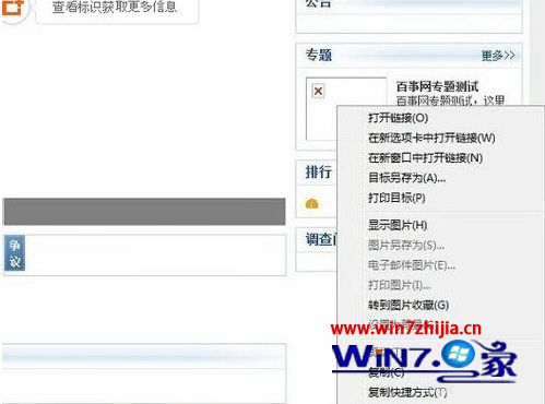 win7系统网页图片地址失效不显示打不开的解决方法
