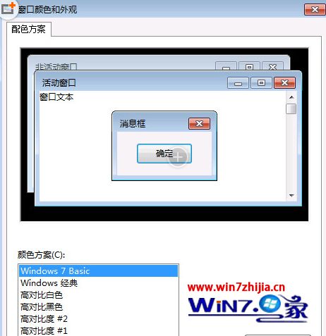 win7系统“windows standard”配色方案丢失的解决方法