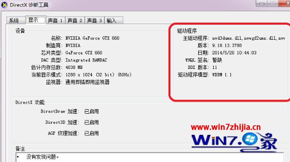 win7系统电脑DirectX加速不可用或被禁用的解决方法