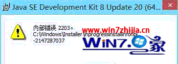 win7系统无法安装java程序提示“内部错误2203”的解决方法