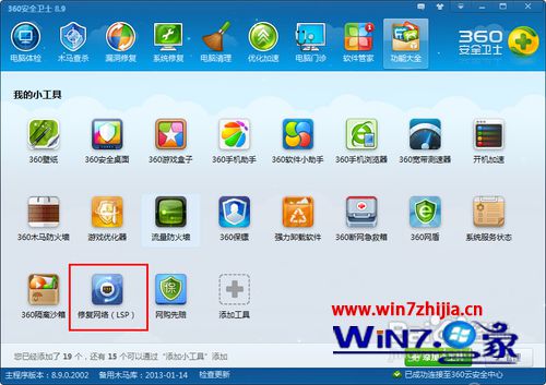 win7系统提示“梦幻西游已停止工作”的解决方法