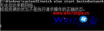 win7系统笔记本开启wifi提示无法启动承载网络的解决方法