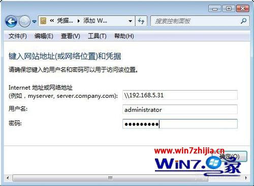 win7系统凭证无法保存导致网络打印机脱机的解决方法