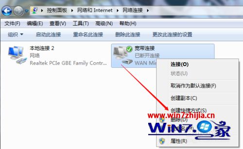 win7系统误删IE浏览器宽带链接的解决方法