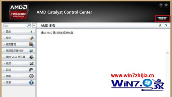 win7系统笔记本AMD显卡播放在线视频没有图像的解决方法