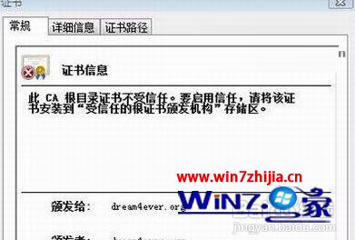 win7系统打开IE浏览器提示证书不受信任的解决方法