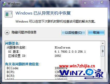win7系统出现蓝屏错误代码BlueScreen的解决方法