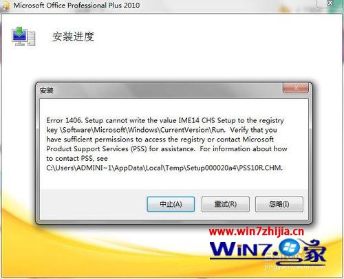 win7系统安装office2010遇到1406错误的解决方法