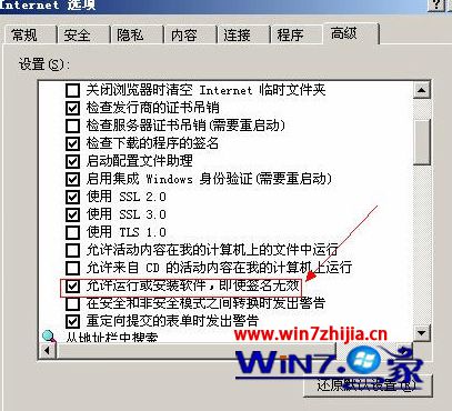 win7系统打开网站弹出windows已经阻止此软件无法验证发行者的解决方法