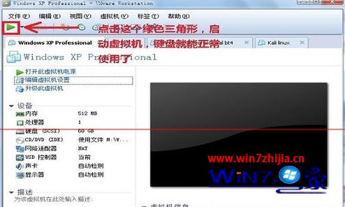 win7系统VMware虚拟机键盘不能用无法输入的解决方法
