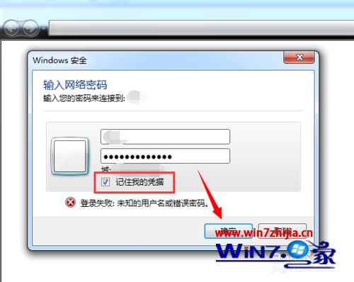 win7系统共享弹出Windows安全窗口提示输入网络密码的解决方法