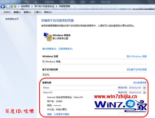 win7系统共享弹出Windows安全窗口提示输入网络密码的解决方法