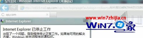 win7系统ie9浏览器出错提示已停止工作的解决方法