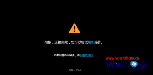 win7系统播放视频提示2002/2003/500错误代码的解决方法