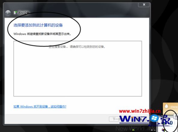 win7系统笔记本连接小米蓝牙耳机提示“外围设备不成功”的解决方法