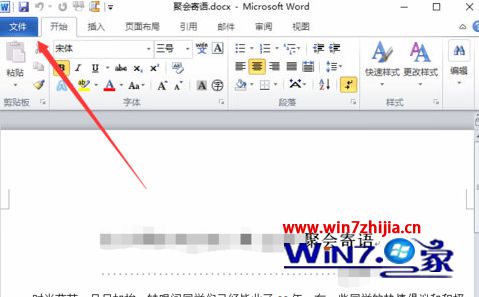 win7系统打开word文档提示版本过低的解决方法